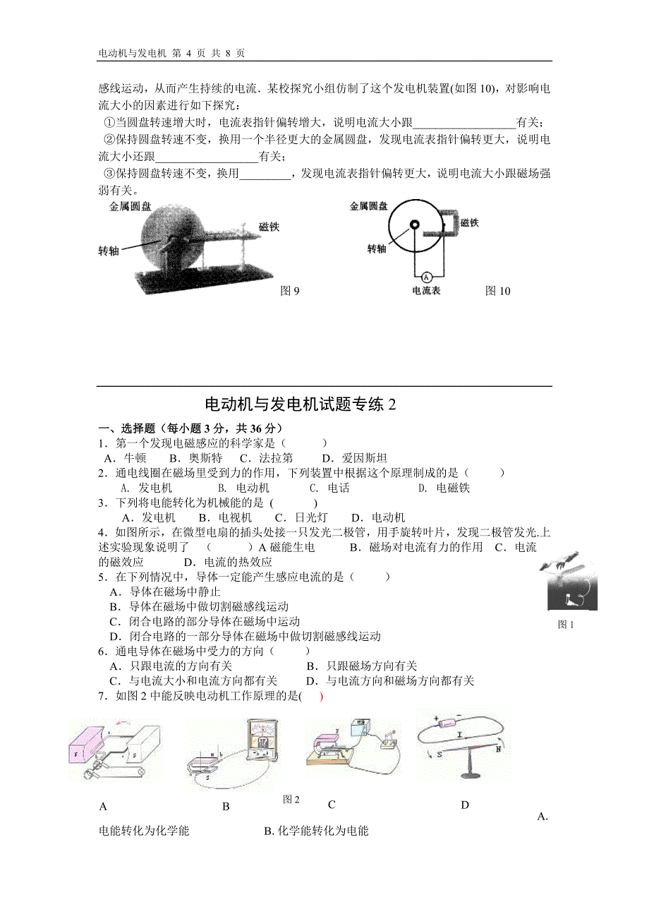 初中物理中考电动机与发电机试题_第4页