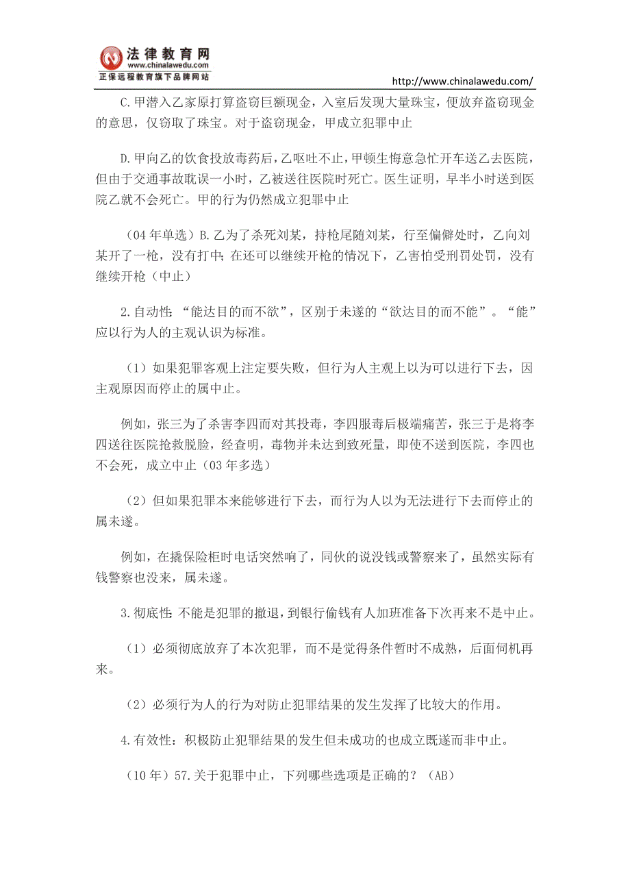 司法考试刑法学犯罪中止_第3页