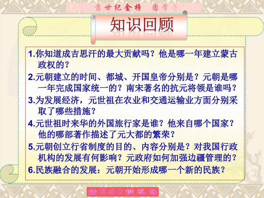 人教版初中历史七年级下册课件《灿烂的宋元文化（一）》_第1页