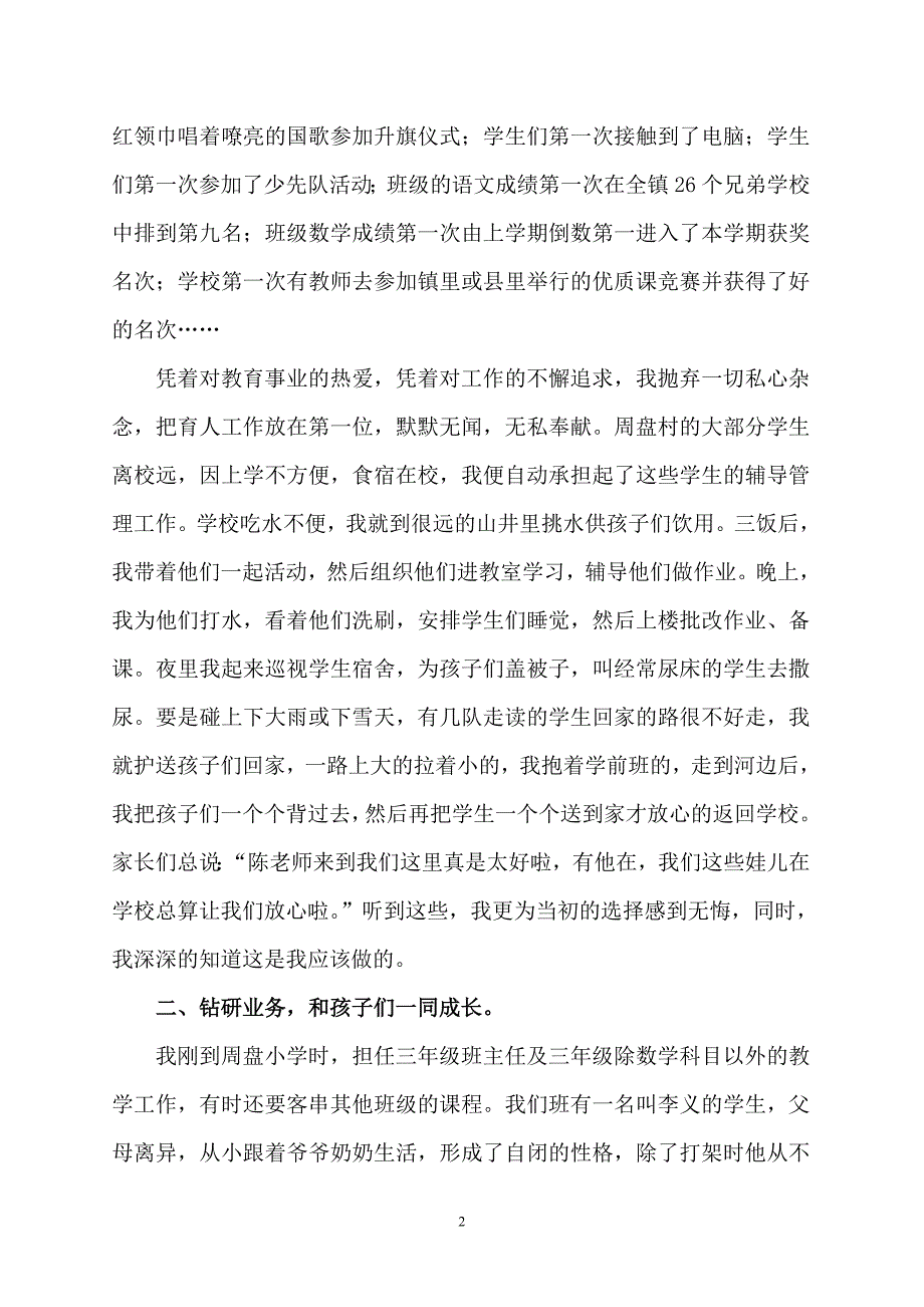 为山区孩子引航_第2页