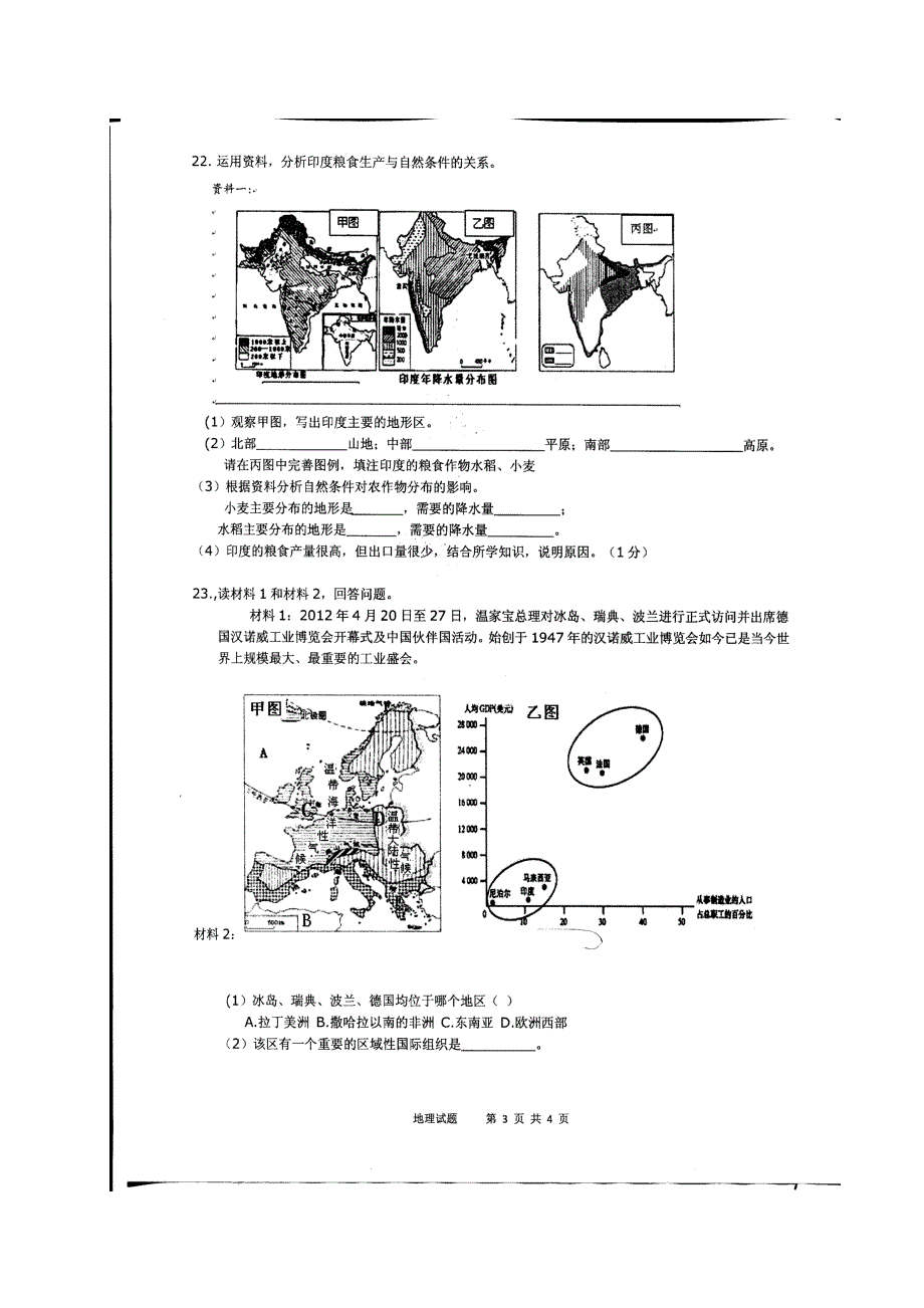 河北省2017-2018学年七年级地理下学期期中试题新人教版_第3页