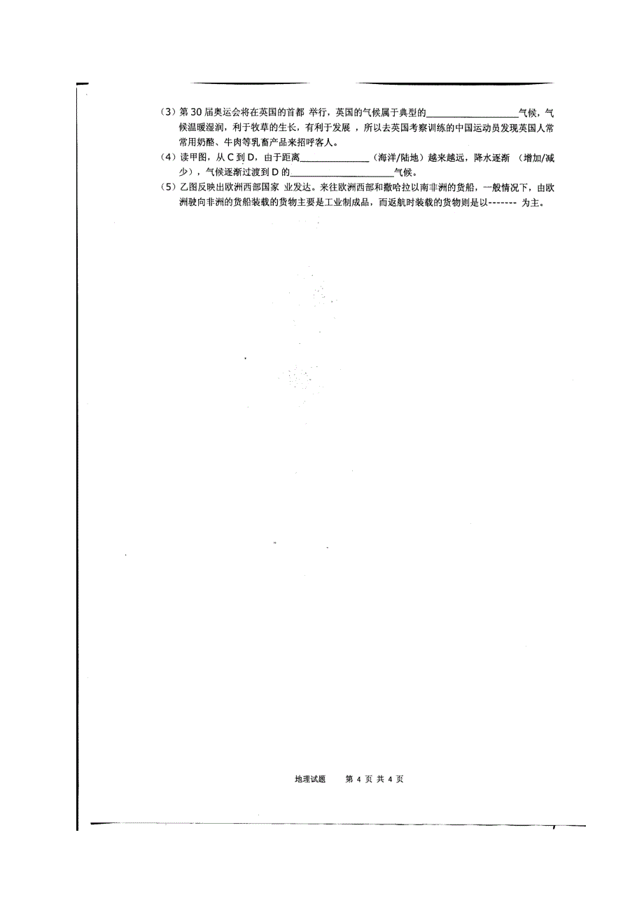 河北省2017-2018学年七年级地理下学期期中试题新人教版_第4页