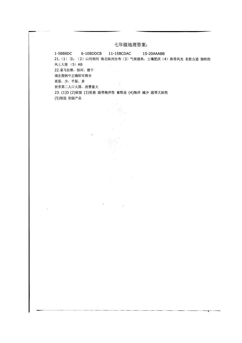 河北省2017-2018学年七年级地理下学期期中试题新人教版_第5页