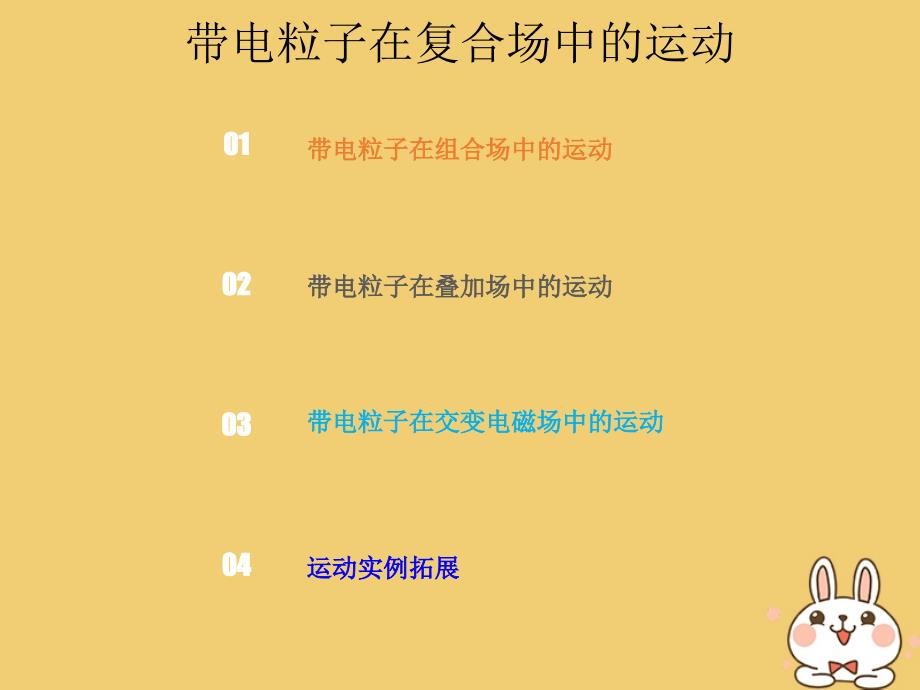 2019版高考物理总复习第九章磁场9-3-2带电粒子在复合场中的运动课件_第1页