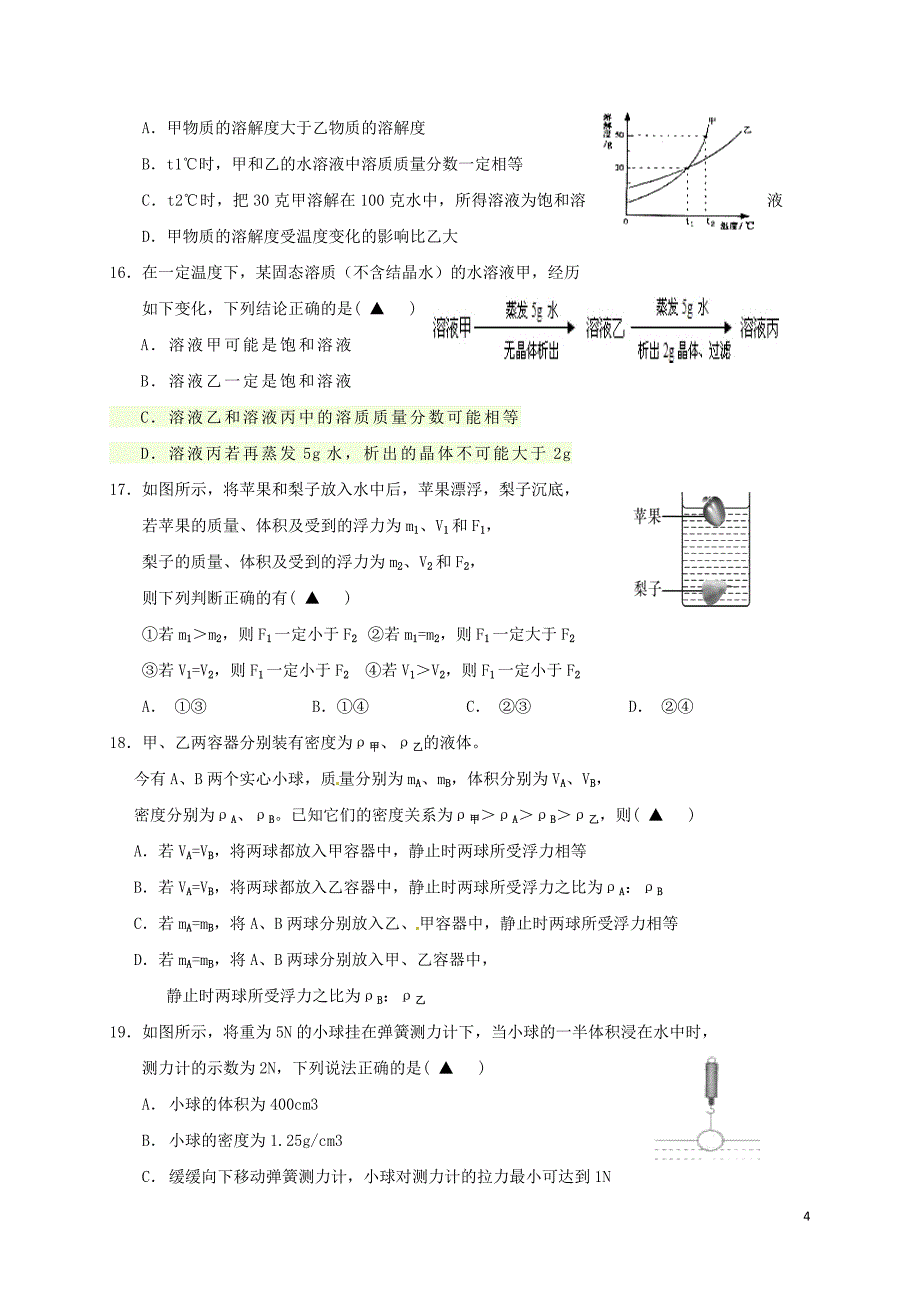 浙江省乐清市2017-2018学年七年级科学下学期期中试题（实验班）_第4页