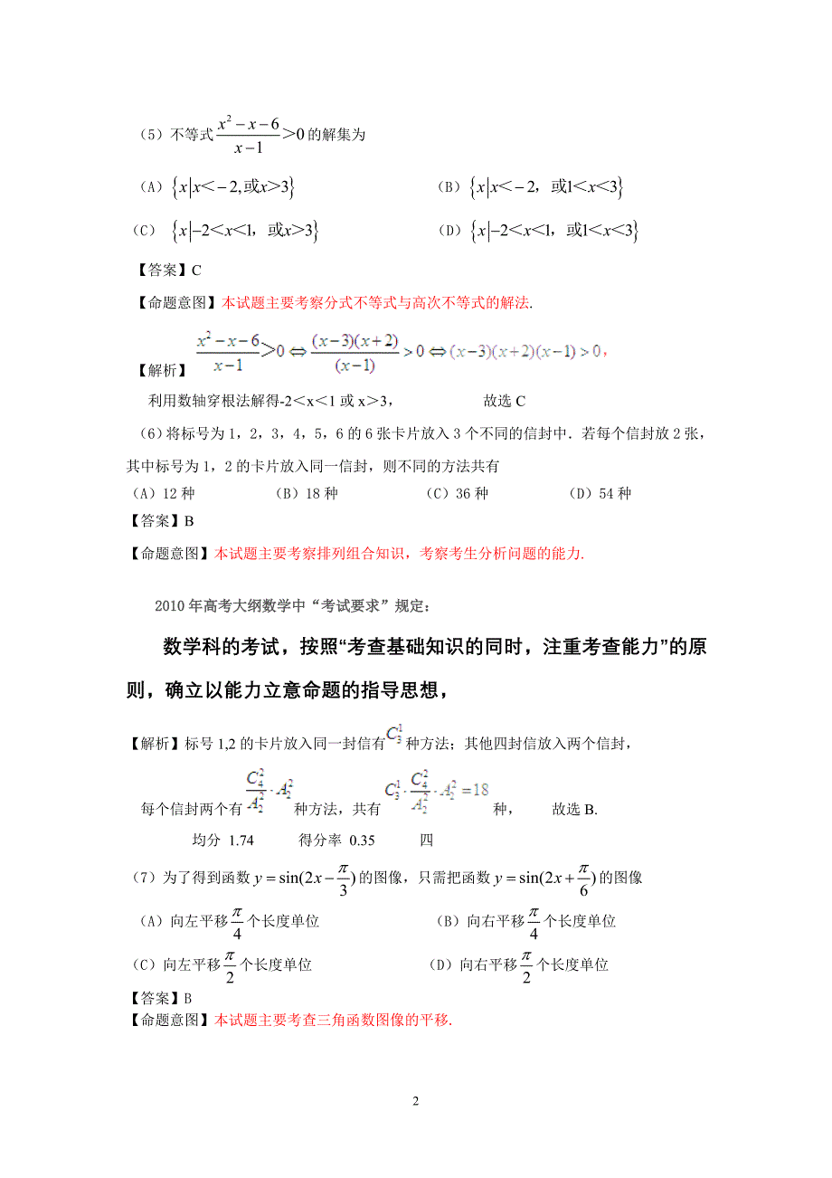 高考理科数学试题分析_第2页