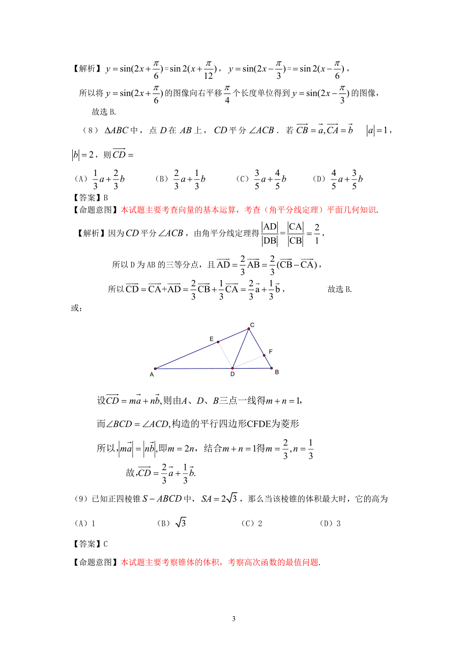 高考理科数学试题分析_第3页