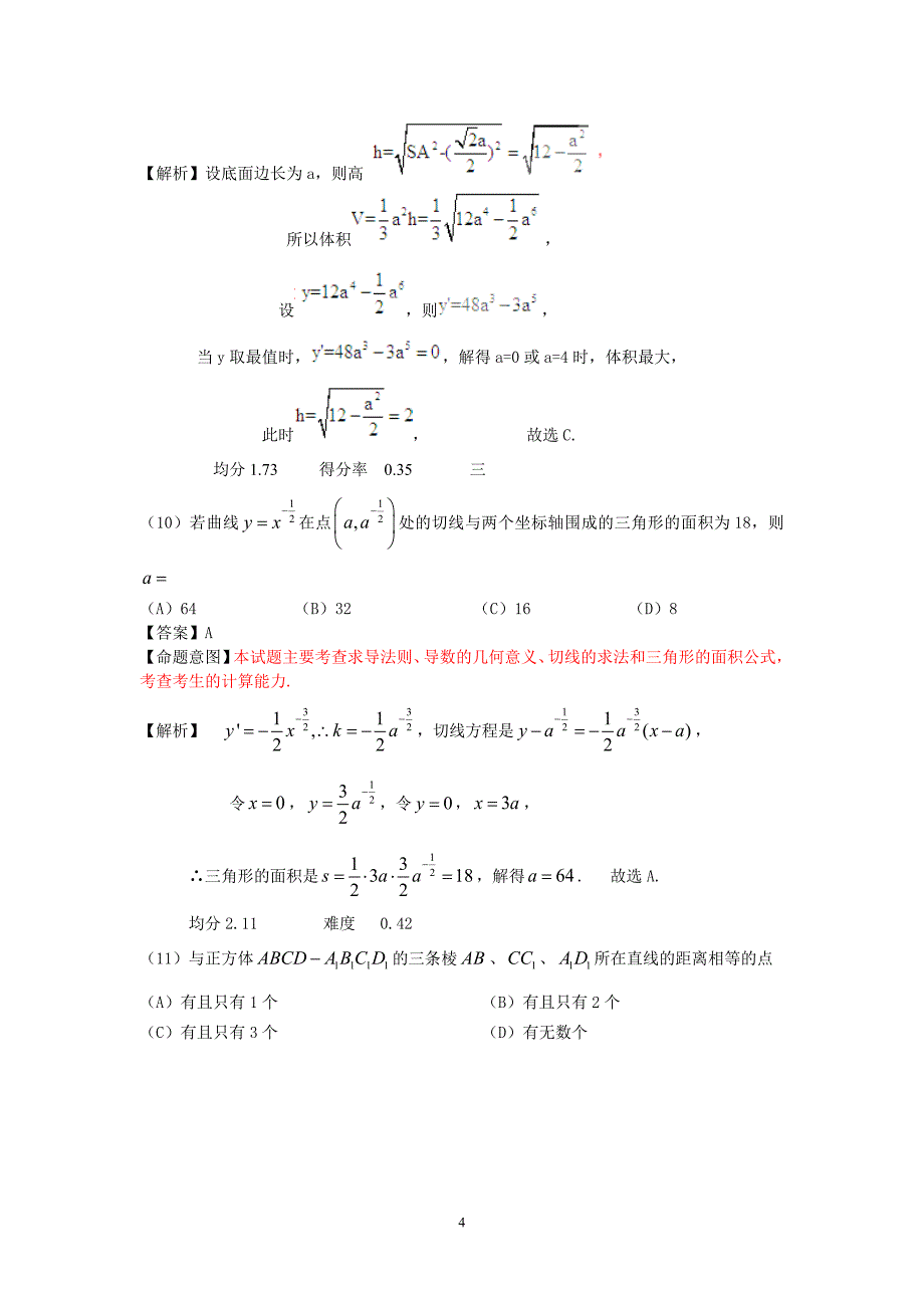 高考理科数学试题分析_第4页