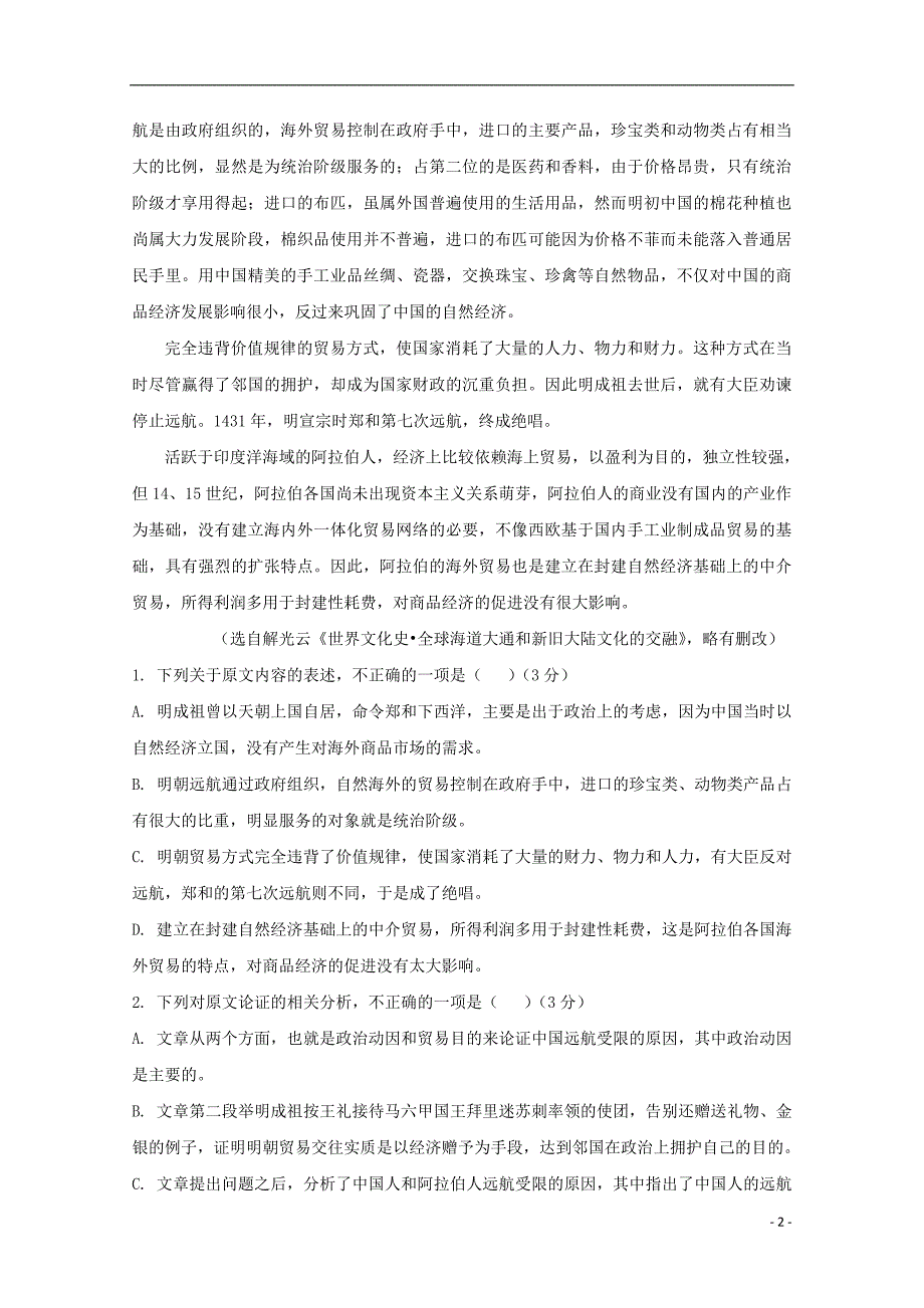 湖北省襄阳市东风中学2017-2018学年高一语文下学期期中试题_第2页