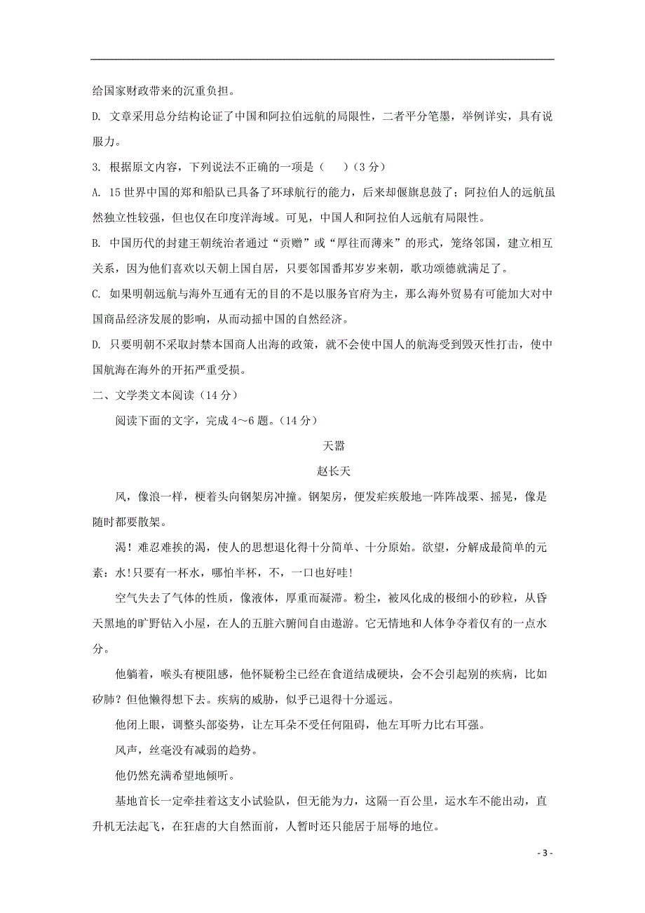 湖北省襄阳市东风中学2017-2018学年高一语文下学期期中试题_第3页