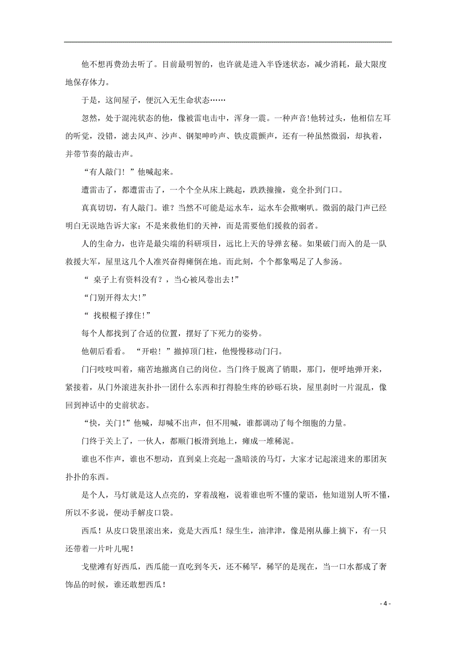 湖北省襄阳市东风中学2017-2018学年高一语文下学期期中试题_第4页