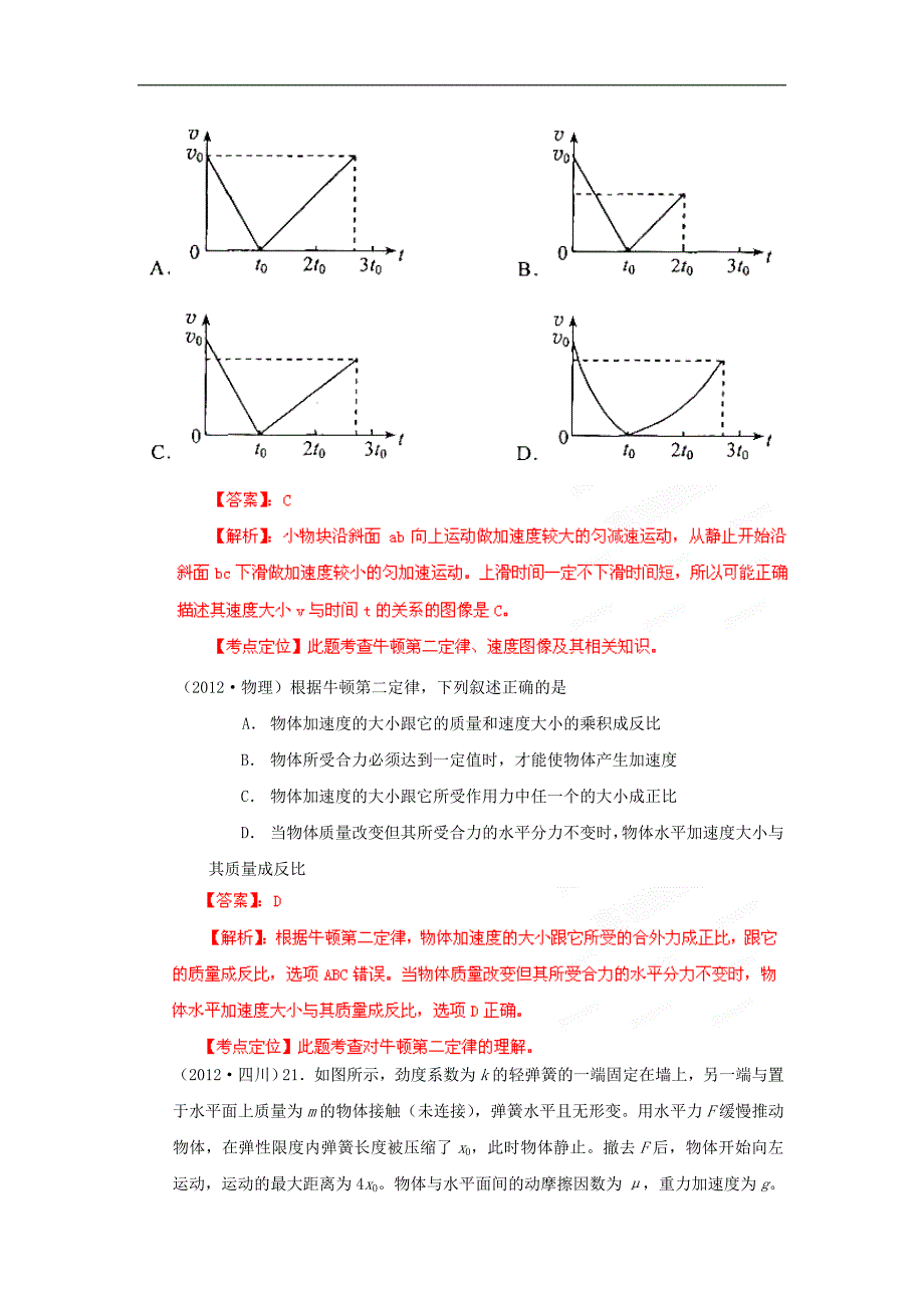 决胜高考2013高考物理6年高考母题精解精析专题03_第4页