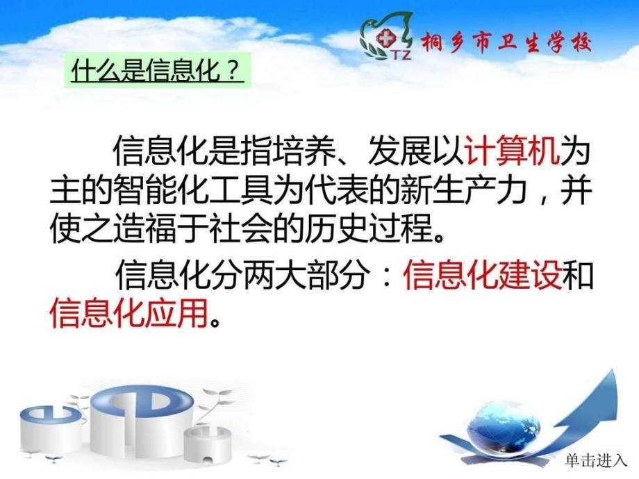 校园信息化让知识无限延伸数字化校园建设ppt课件_第2页