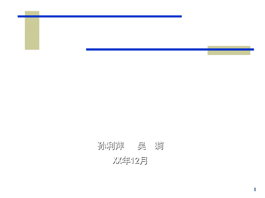 扬帆起航，寻金大海之航运港口业投资策略_第1页