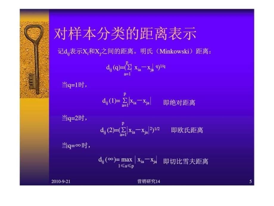 营销研究第十四章聚类分析ppt课件_第5页