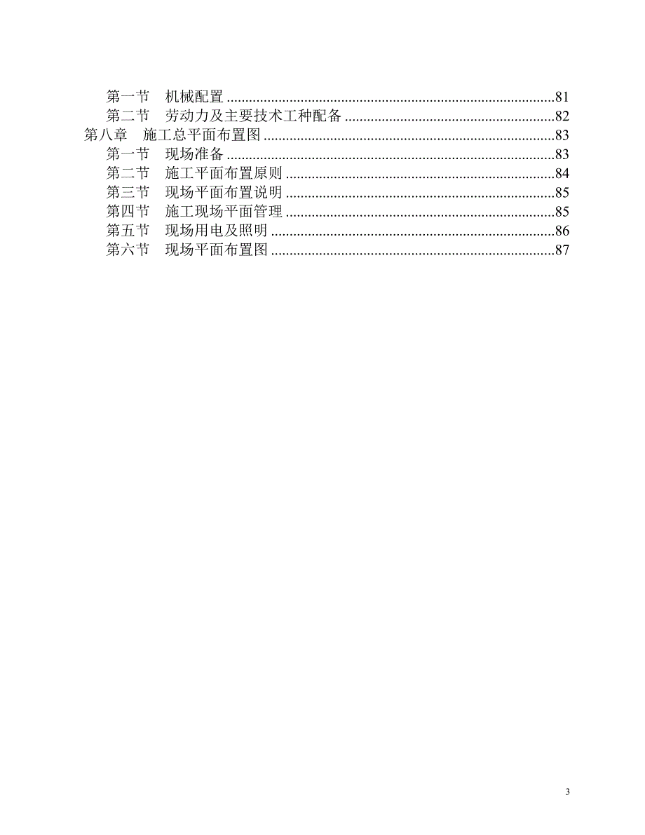 施工组织设计-郑州日产_第3页