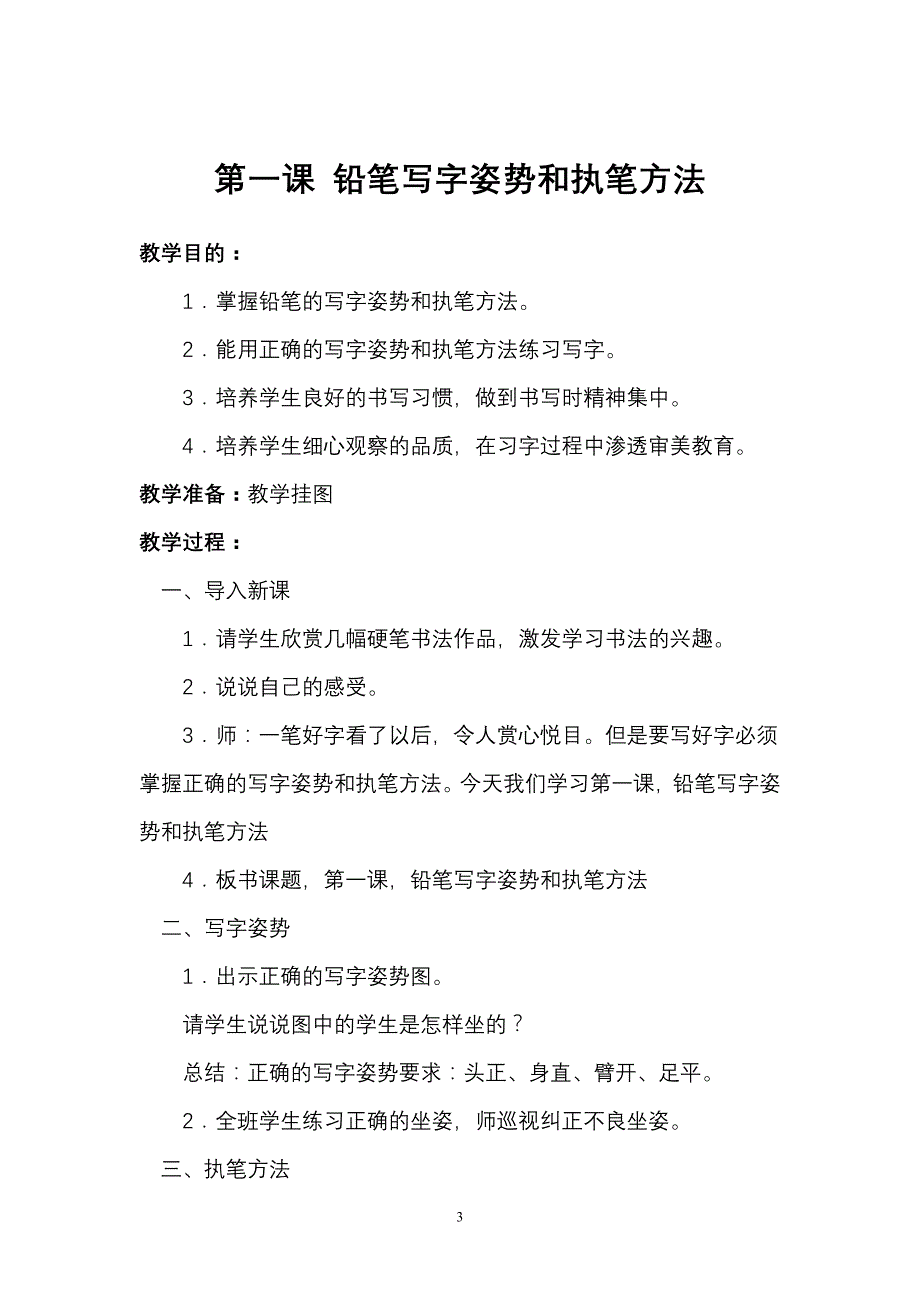 小学硬笔书法课程教案_第4页