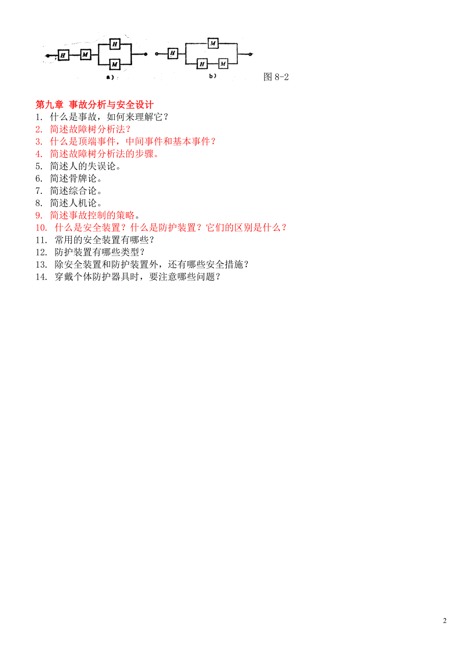 《人因工程》课程习题集7-8-9章_第2页