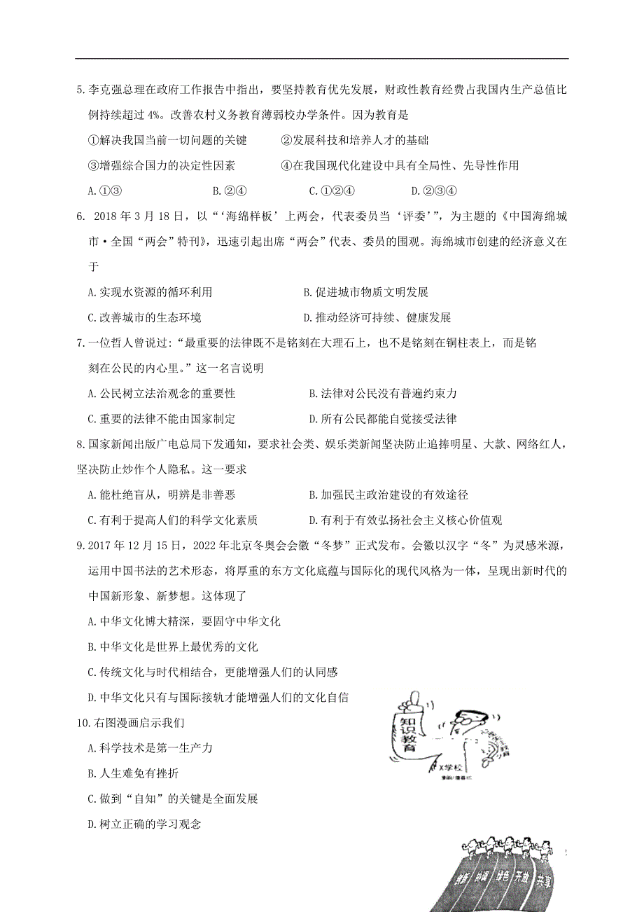 江苏省苏州园区2018年中考政治一模试题_第2页