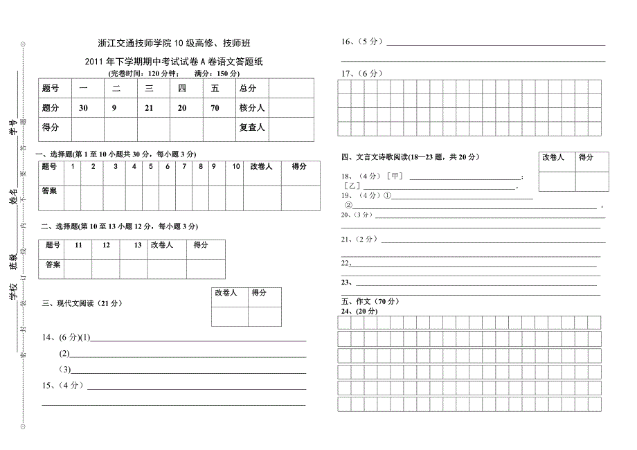 2011年上学期期中考试试卷a卷答题纸_第1页