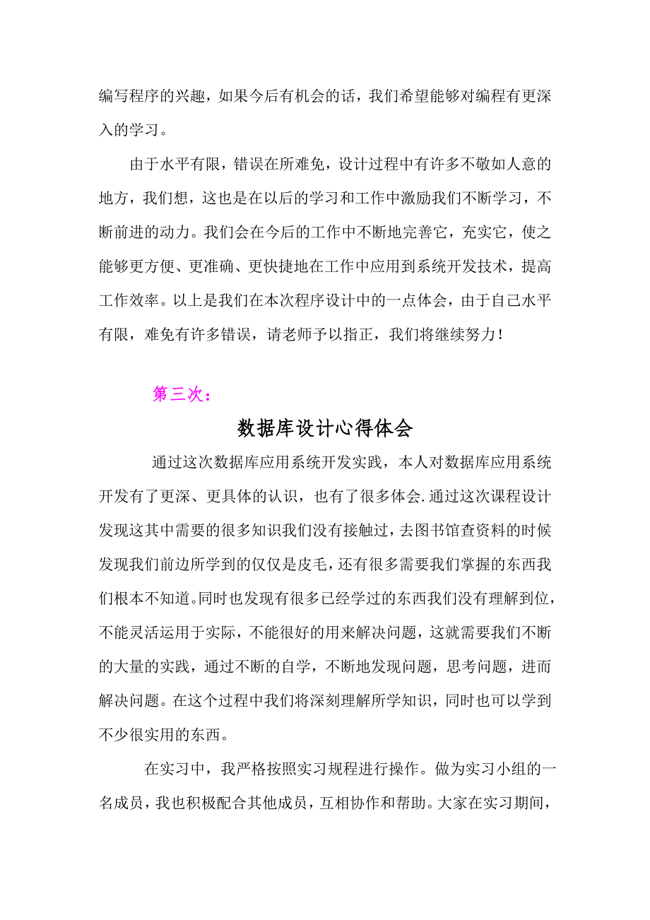 简单应用程序系统开发的心得与体会_第4页