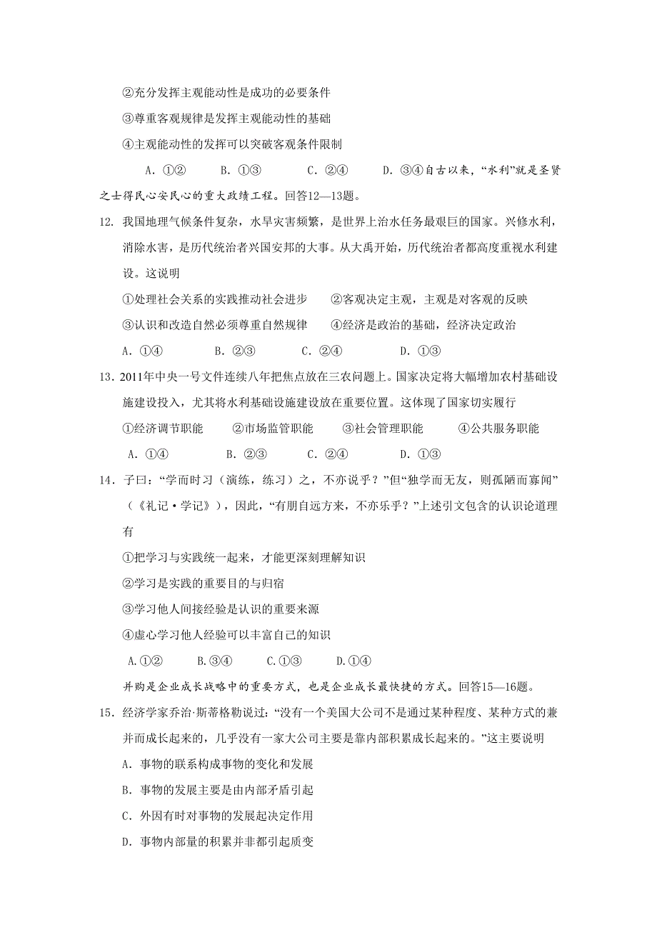 2011届河北省承德市联校高三上学期期末联考_第4页