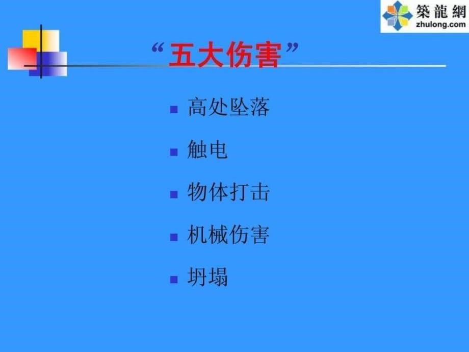 施工现场安全事故案例（ppt）全集ppt课件_第5页