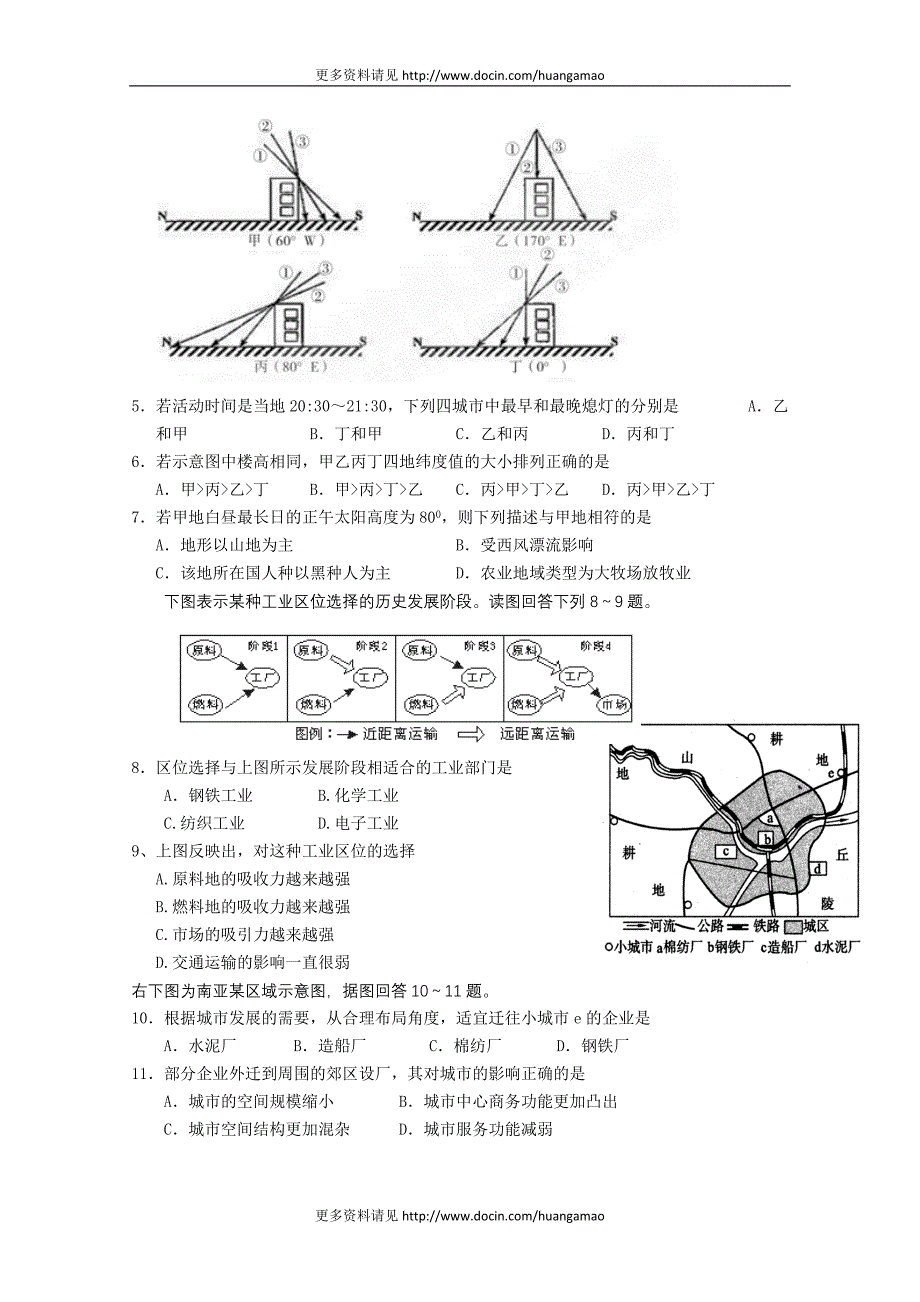 广东省广州市2011届高三第二次月考(地理)_第2页