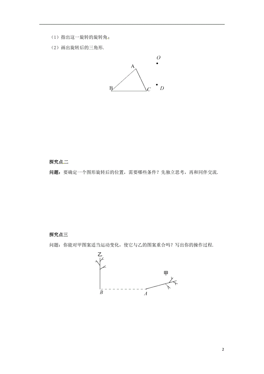 八年级数学下册第三章图形的平移与旋转3.2.2图形的旋转导学案新版北师大版_第2页