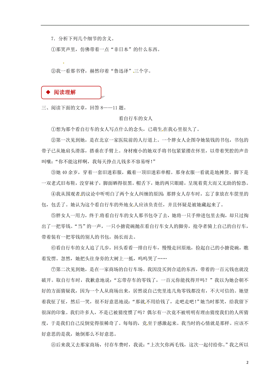 七年级语文下册第一单元2一面练习苏教版_第2页