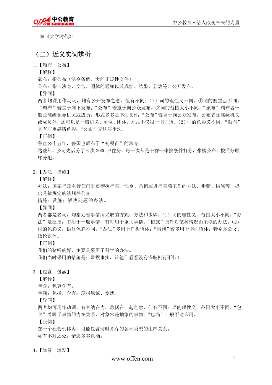 言语理解9月25号资料_第4页