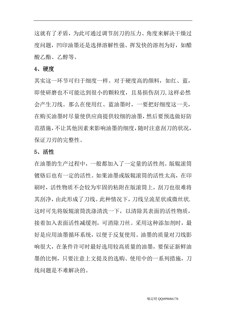 印刷培训之刀线_第4页