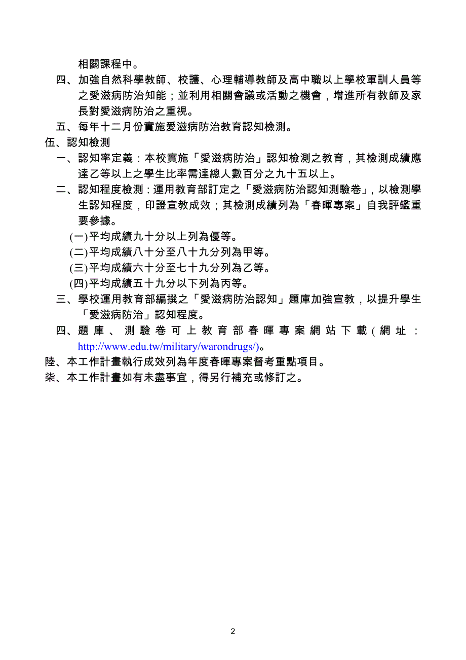 国立花莲高级商业职业学校97年爱滋病防治教育工作计画_第2页