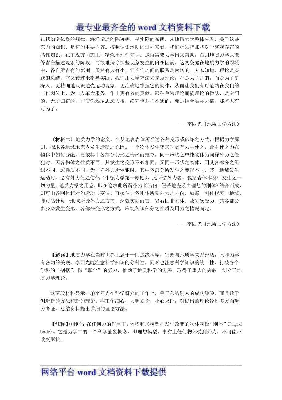 2012届高二历史材料与解析6.3中国地质力学的奠基人李四光人教版选修4_第5页