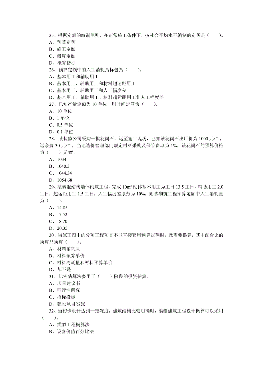 学尔森整理安徽造价员考试工程造价基础知识真题及答案_第4页