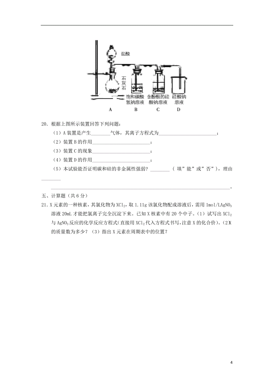 湖北省孝感市八校教学联盟2017-2018学年高一化学下学期期中联合考试试题_第4页