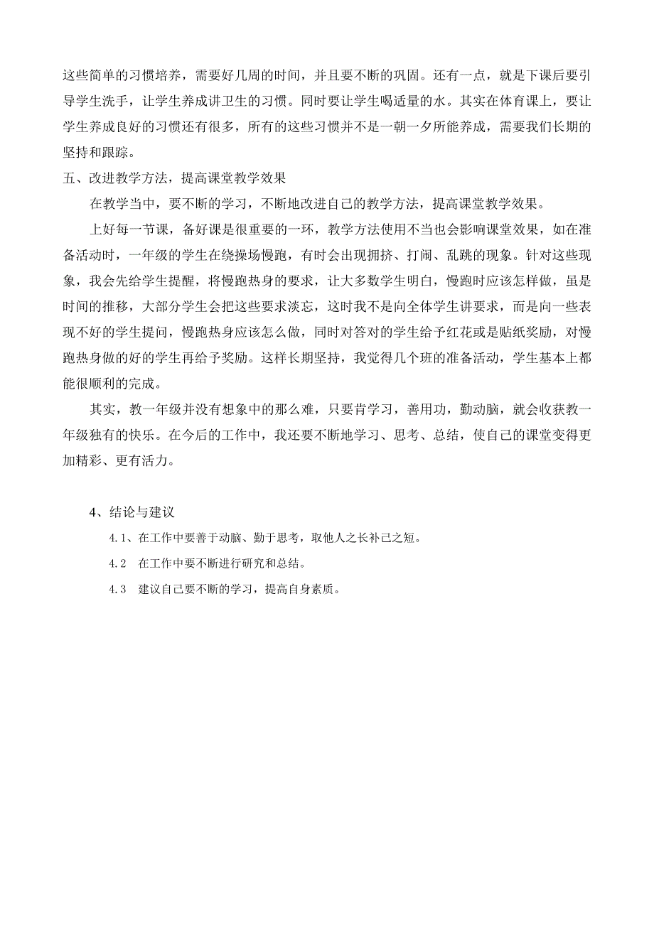 浅谈一年级体育教学_第3页