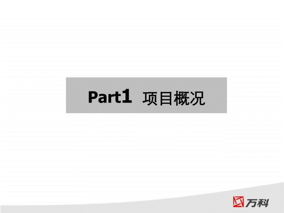 苏州工业园区文景路上东报告策略思考ppt课件_第3页