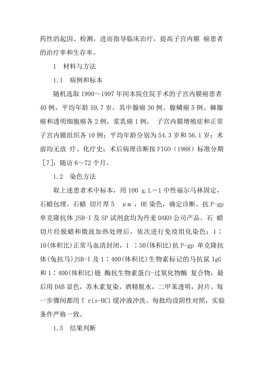 子宫内膜癌多药耐药基因1产物表达及其临床意义_第4页