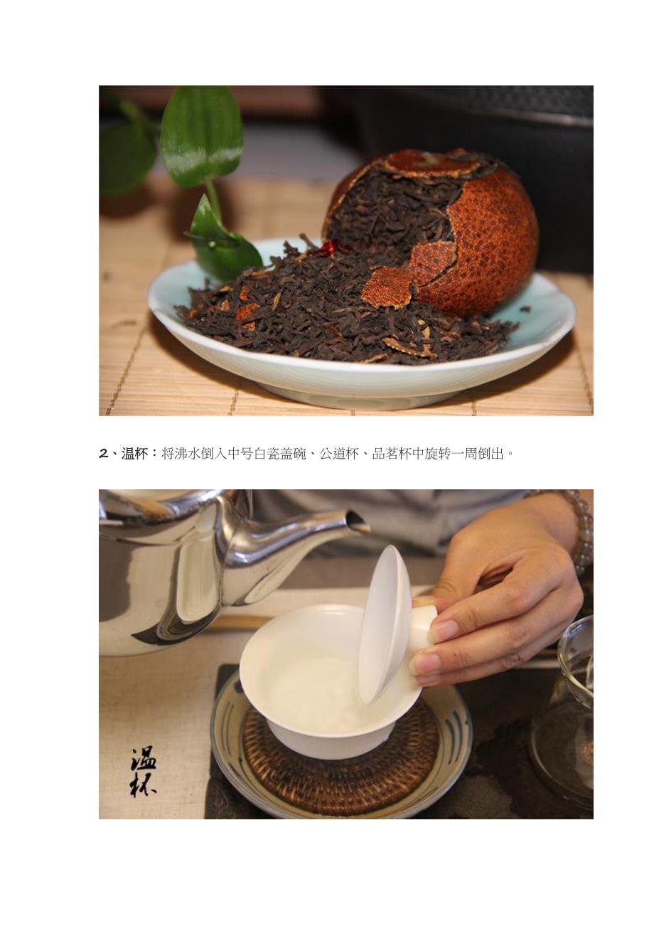 柑普茶怎么泡及柑普茶冲泡流程_第3页