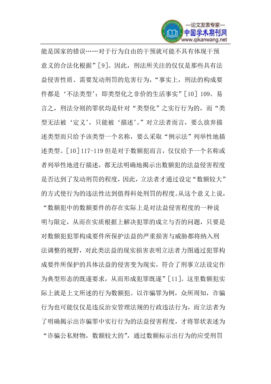 法益保护视角我国刑法则罪刑规范构造模式_第4页