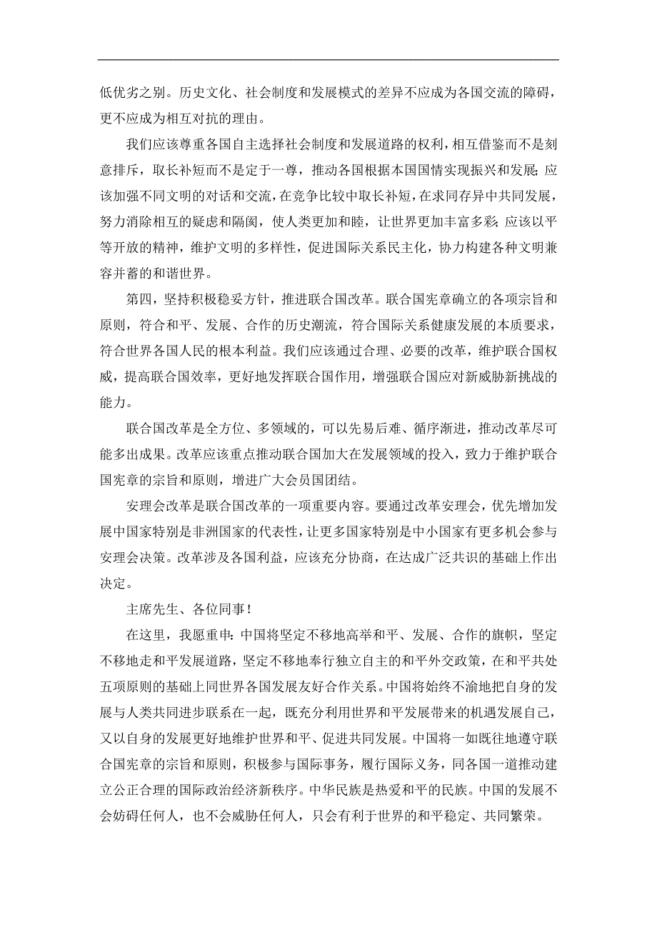 努力建设持久和平,共同繁荣的和谐世界_第4页