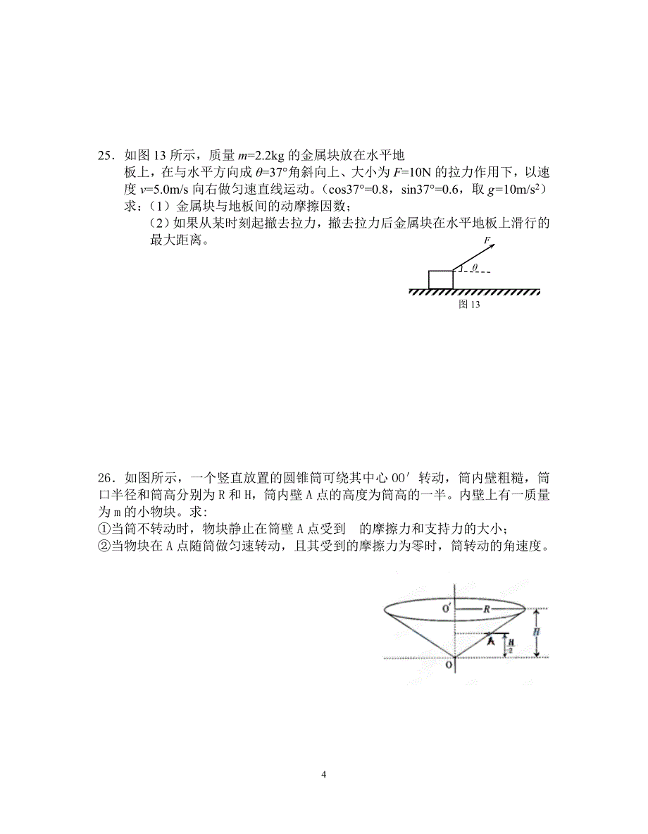 2010届高三普通班理综测试题2_第4页