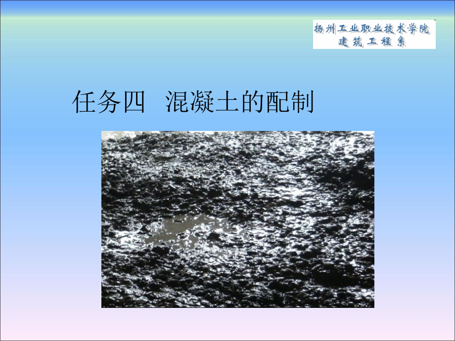 建筑材料与检测-混凝土2_第1页