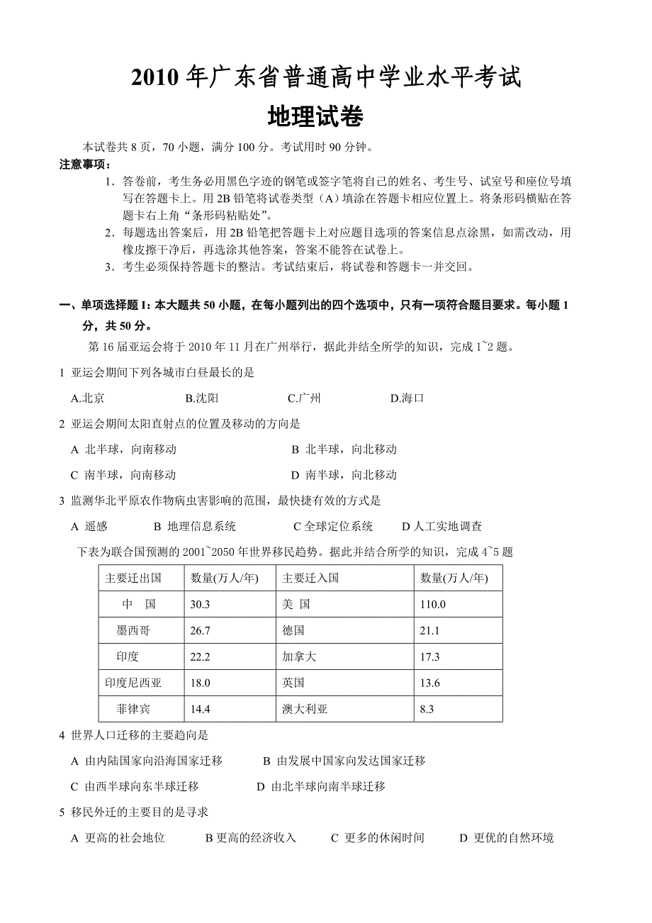 2010广东省学业水平考试真题(绝对word版)_第1页