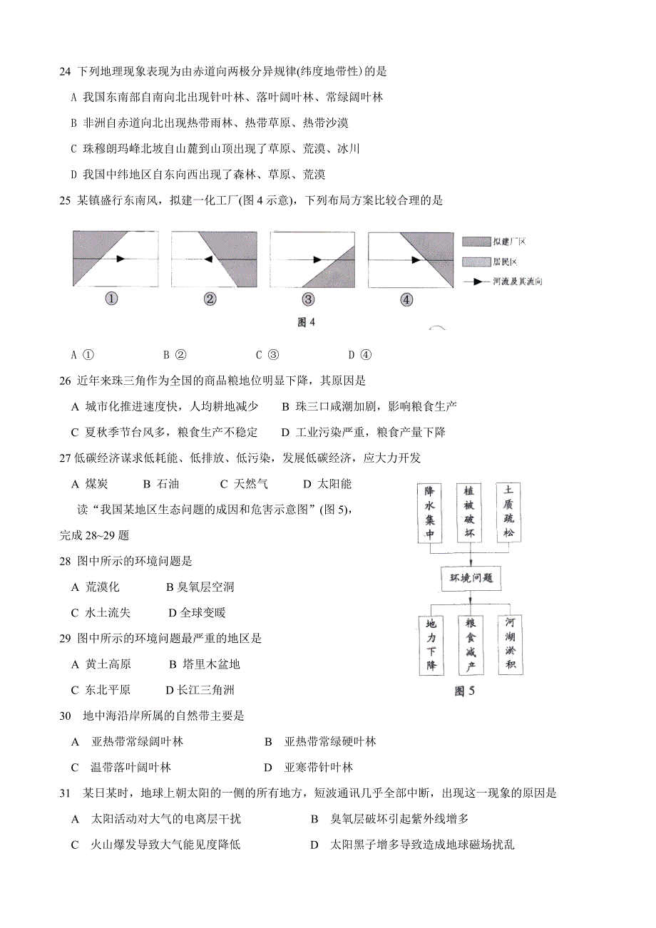 2010广东省学业水平考试真题(绝对word版)_第4页