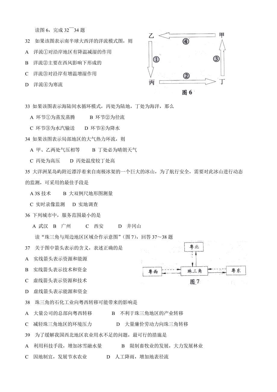 2010广东省学业水平考试真题(绝对word版)_第5页