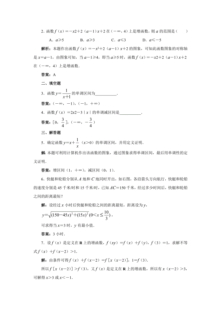 函数的奇偶性单调性复习课_第3页
