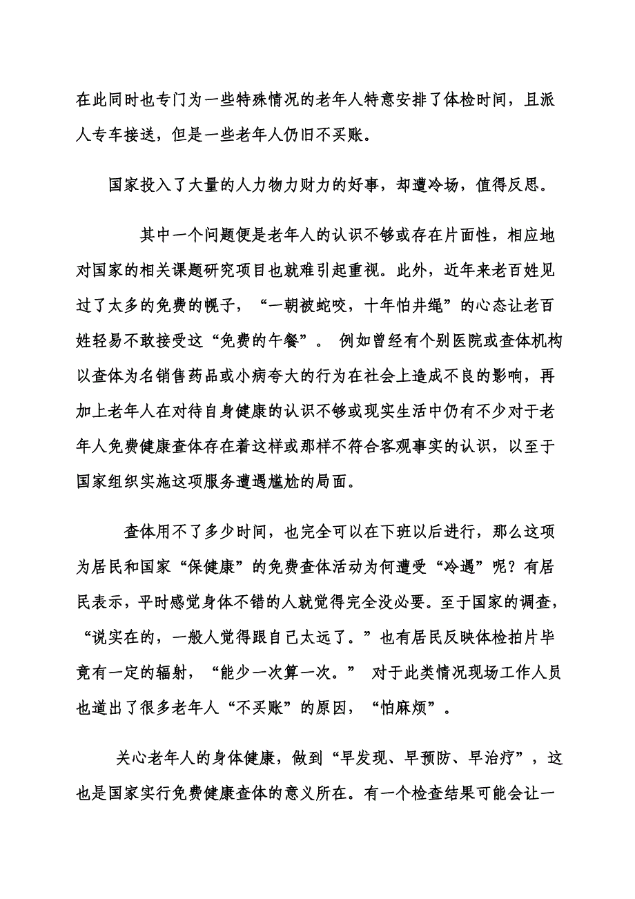 老年人查体出现的问题及解决措施_第2页