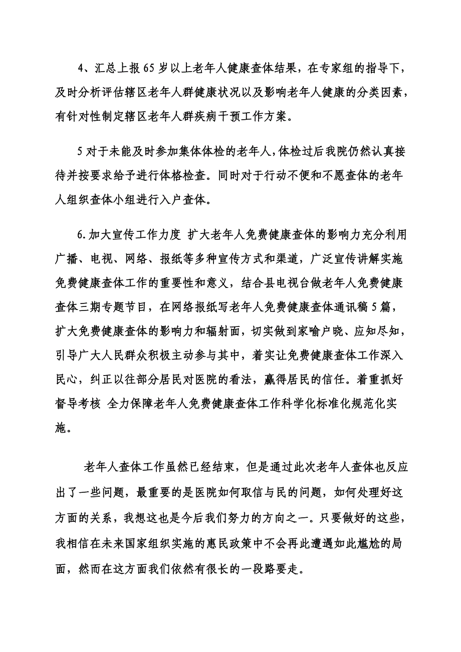 老年人查体出现的问题及解决措施_第4页